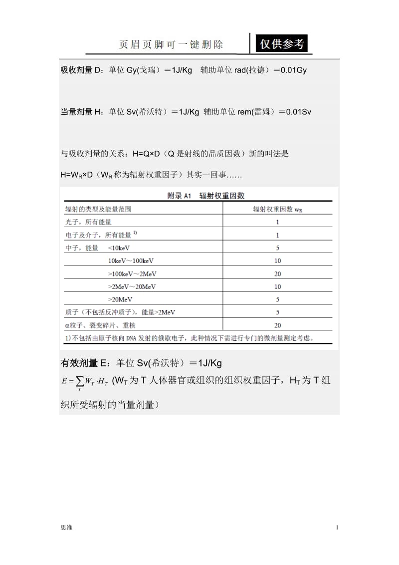 吸收剂量D与剂量当量的关系[参照分析].doc_第1页