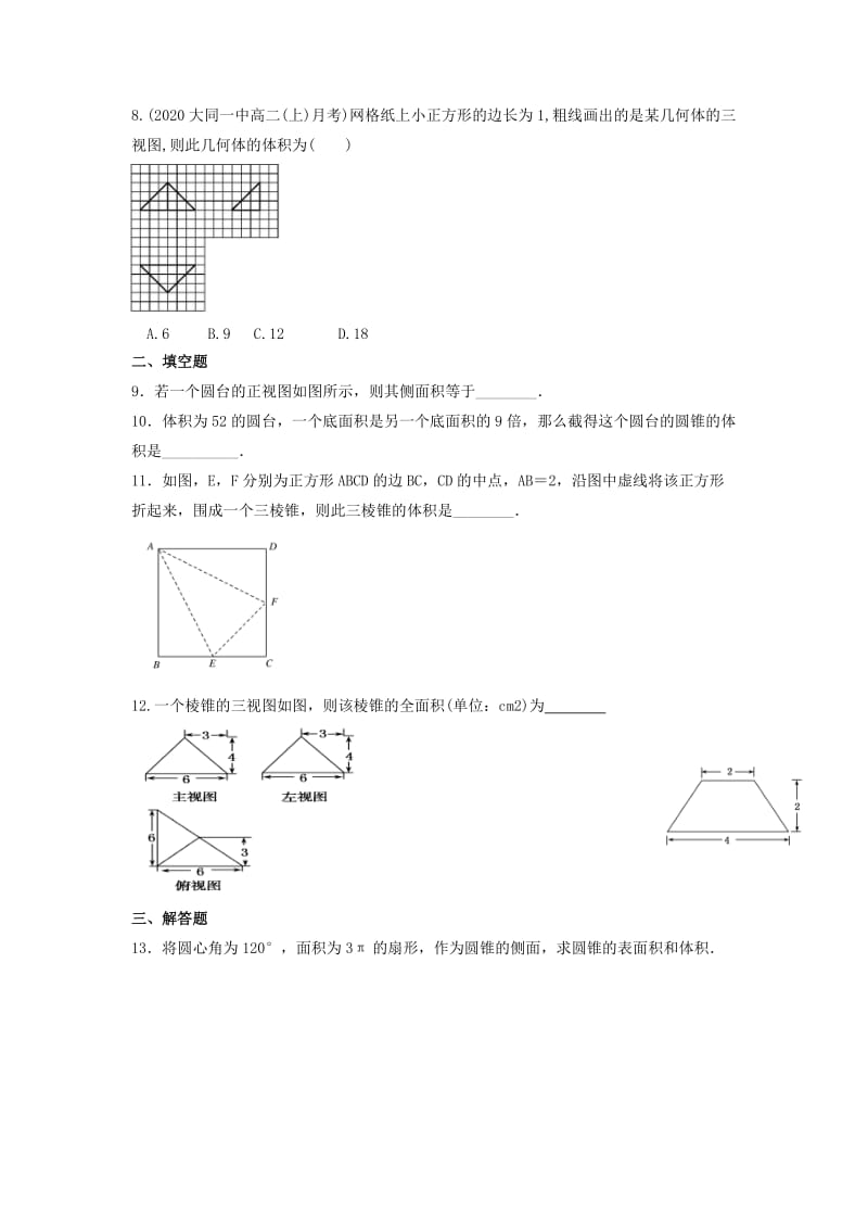 河北省邢台市高中数学 第一章 空间几何体 1.3 空间几何体的表面积与体积 1.3.1 柱体、椎体、台体的表面积与体积课时练（无答案）新人教A版必修2（通用）.doc_第2页