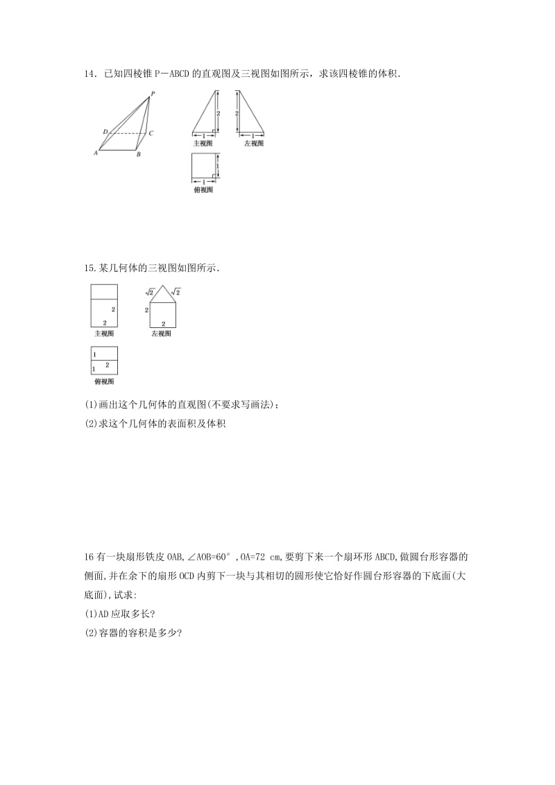 河北省邢台市高中数学 第一章 空间几何体 1.3 空间几何体的表面积与体积 1.3.1 柱体、椎体、台体的表面积与体积课时练（无答案）新人教A版必修2（通用）.doc_第3页