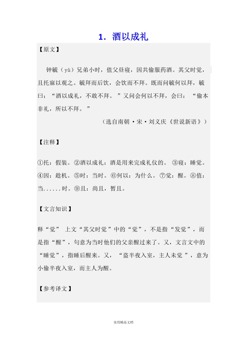 小升初常考文言文10篇（经典实用）.docx_第1页