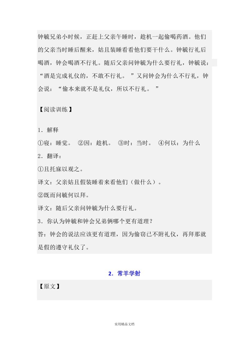 小升初常考文言文10篇（经典实用）.docx_第2页