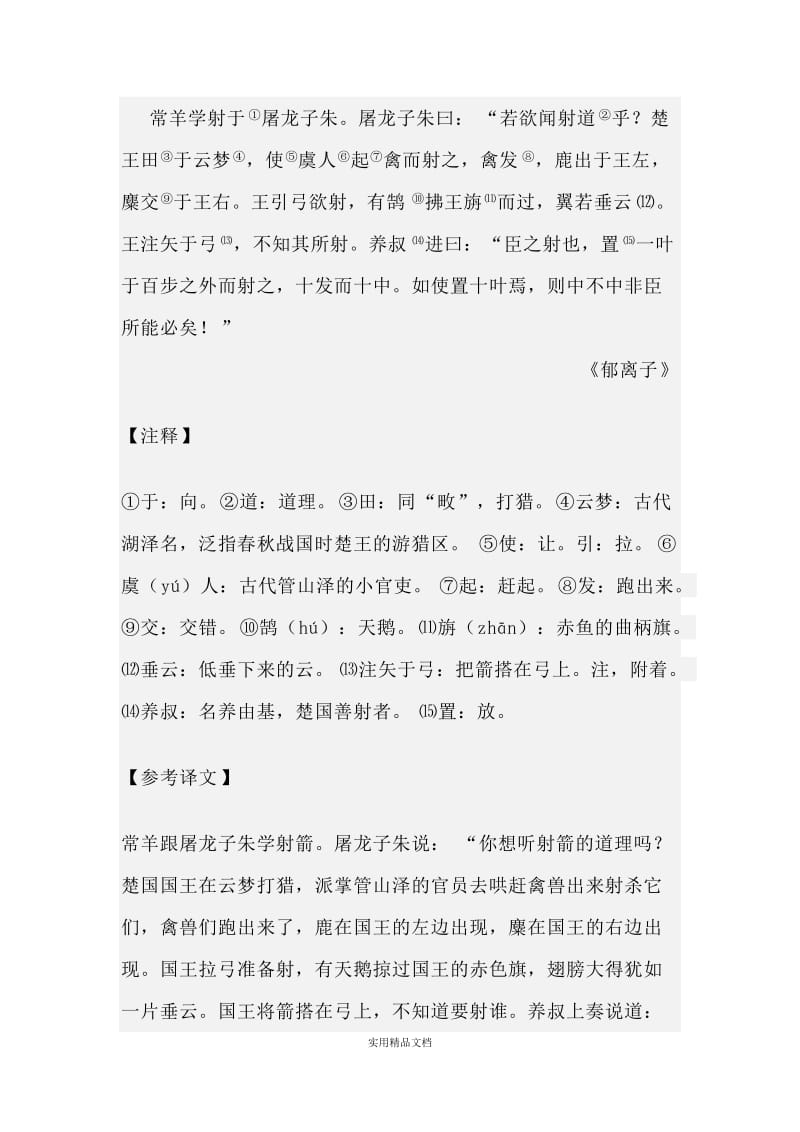 小升初常考文言文10篇（经典实用）.docx_第3页