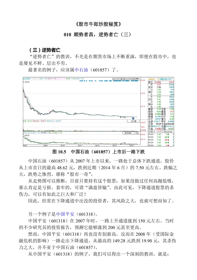 《股市牛郎炒股秘笈》012逆势者亡.doc_第1页