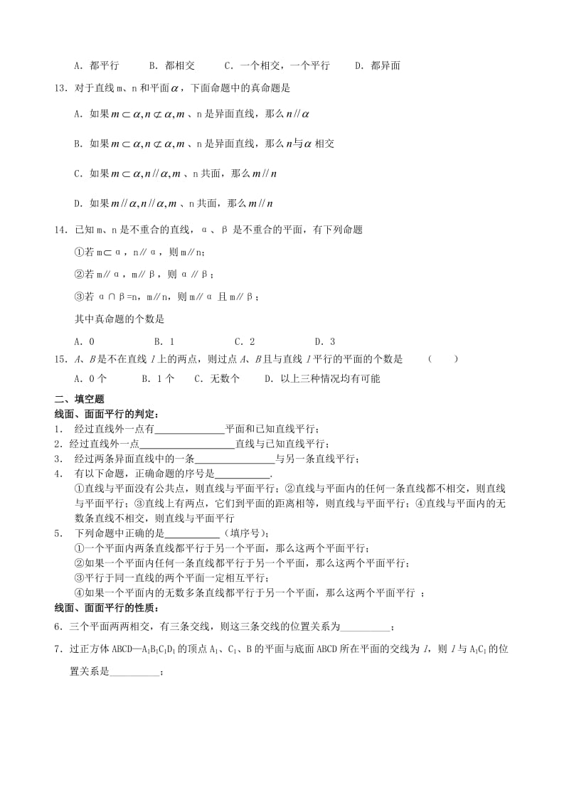 2020高中数学 空间中的平行关系测评练习（无答案） 新人教A版必修2（通用）.doc_第2页