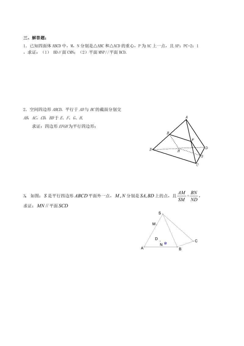 2020高中数学 空间中的平行关系测评练习（无答案） 新人教A版必修2（通用）.doc_第3页