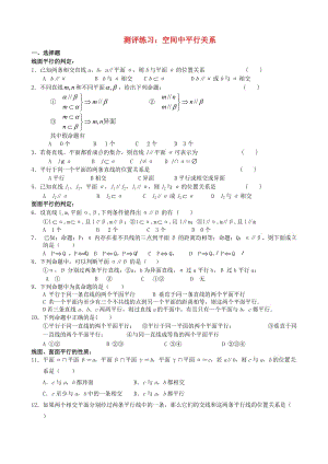 2020高中数学 空间中的平行关系测评练习（无答案） 新人教A版必修2（通用）.doc