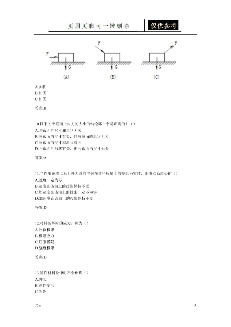 专科《工程力学》[参照分析].doc_第3页