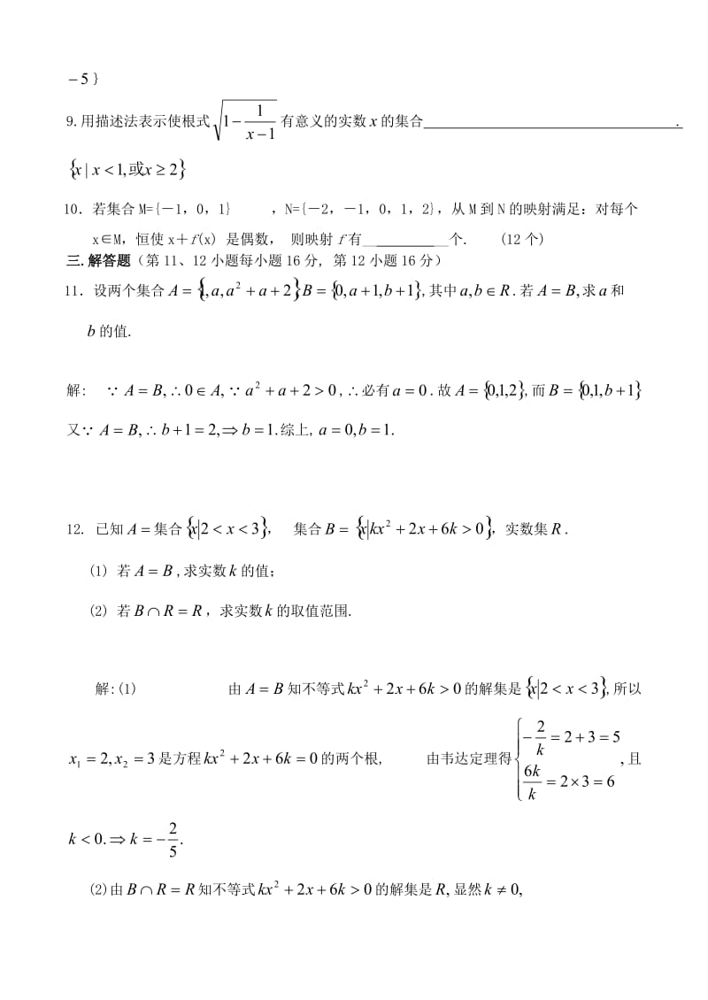 东山中学2020学年度暑假复习高一数学能力提高试题 集合（通用）.doc_第2页