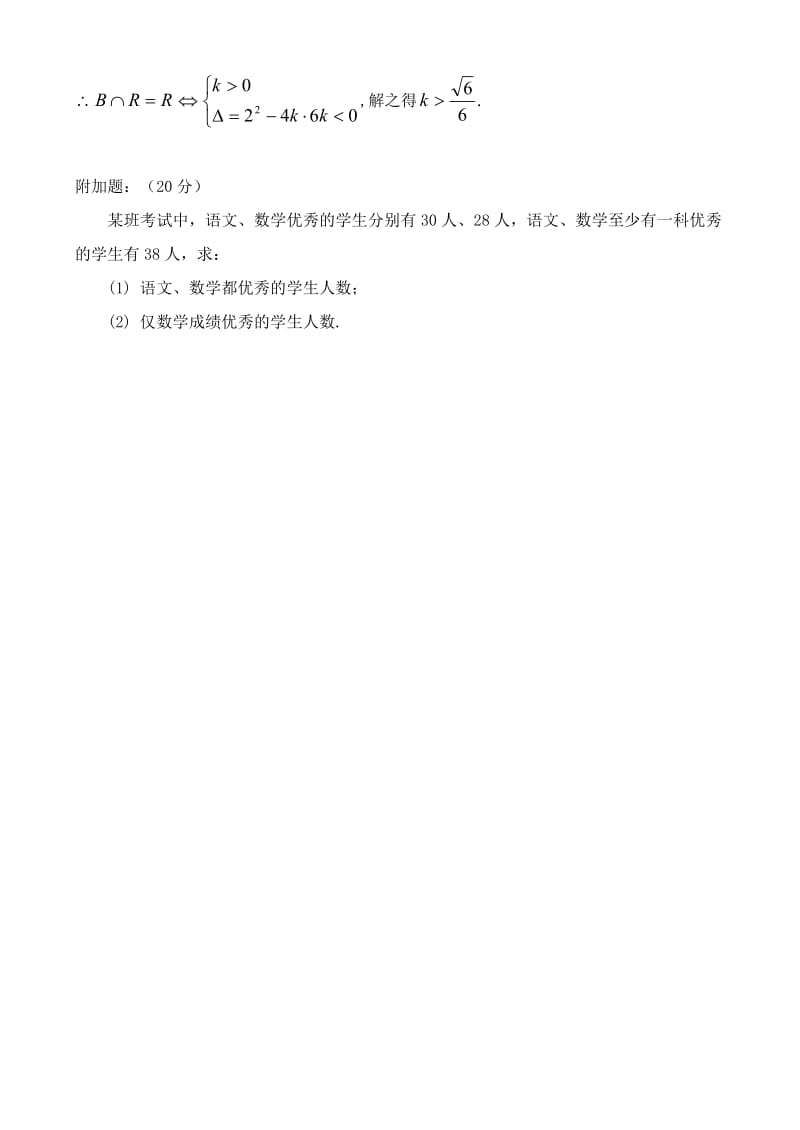 东山中学2020学年度暑假复习高一数学能力提高试题 集合（通用）.doc_第3页