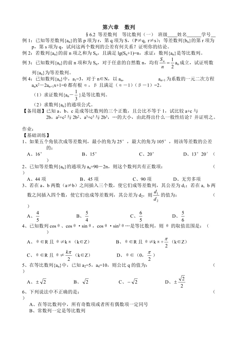 6．2等差数列等比数列（一）(无附答案)人教版（通用）.doc_第1页