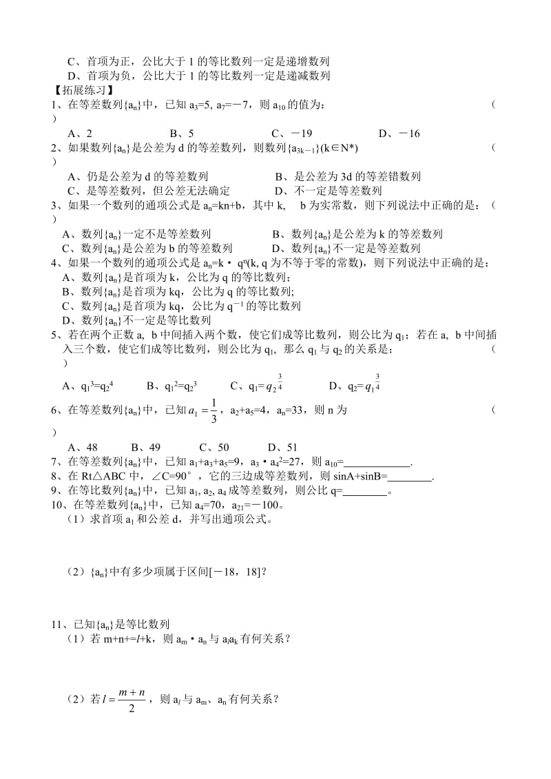 6．2等差数列等比数列（一）(无附答案)人教版（通用）.doc_第2页