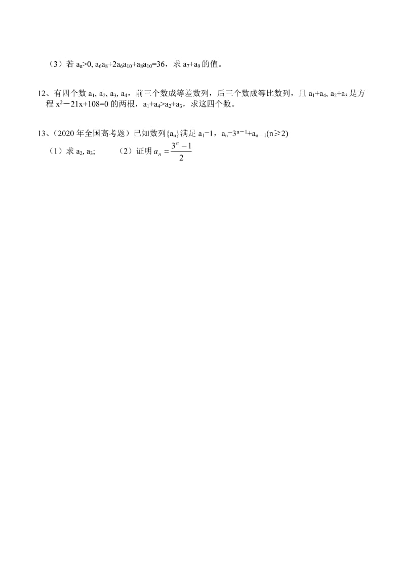 6．2等差数列等比数列（一）(无附答案)人教版（通用）.doc_第3页