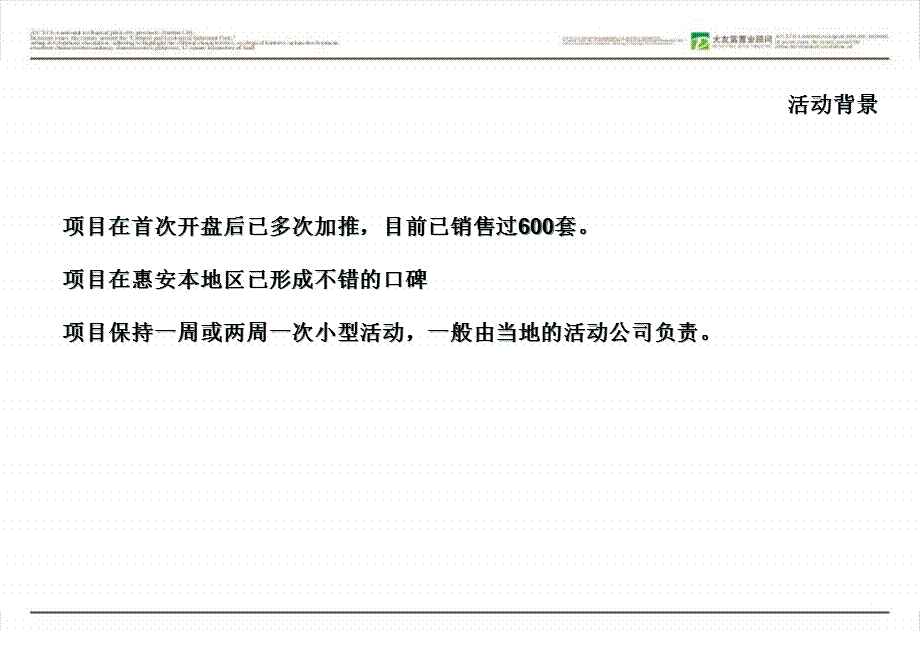 泉州市惠安盛世锦都全程活动企划包装方案.ppt_第3页