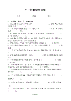 小升初数学测试卷（经典实用）.doc