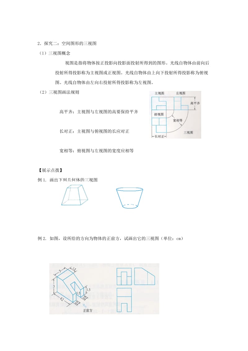 江苏省宿迁市高中数学 第3课时 中心投影和平行投影导学案（无答案）苏教版必修2（通用）.doc_第2页