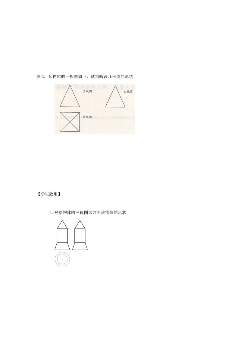 江苏省宿迁市高中数学 第3课时 中心投影和平行投影导学案（无答案）苏教版必修2（通用）.doc_第3页