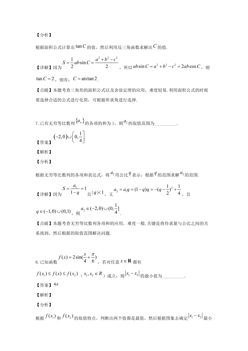 上海市复旦大学附属中学2020学年高一数学下学期期末考试试题（含解析）.doc_第3页