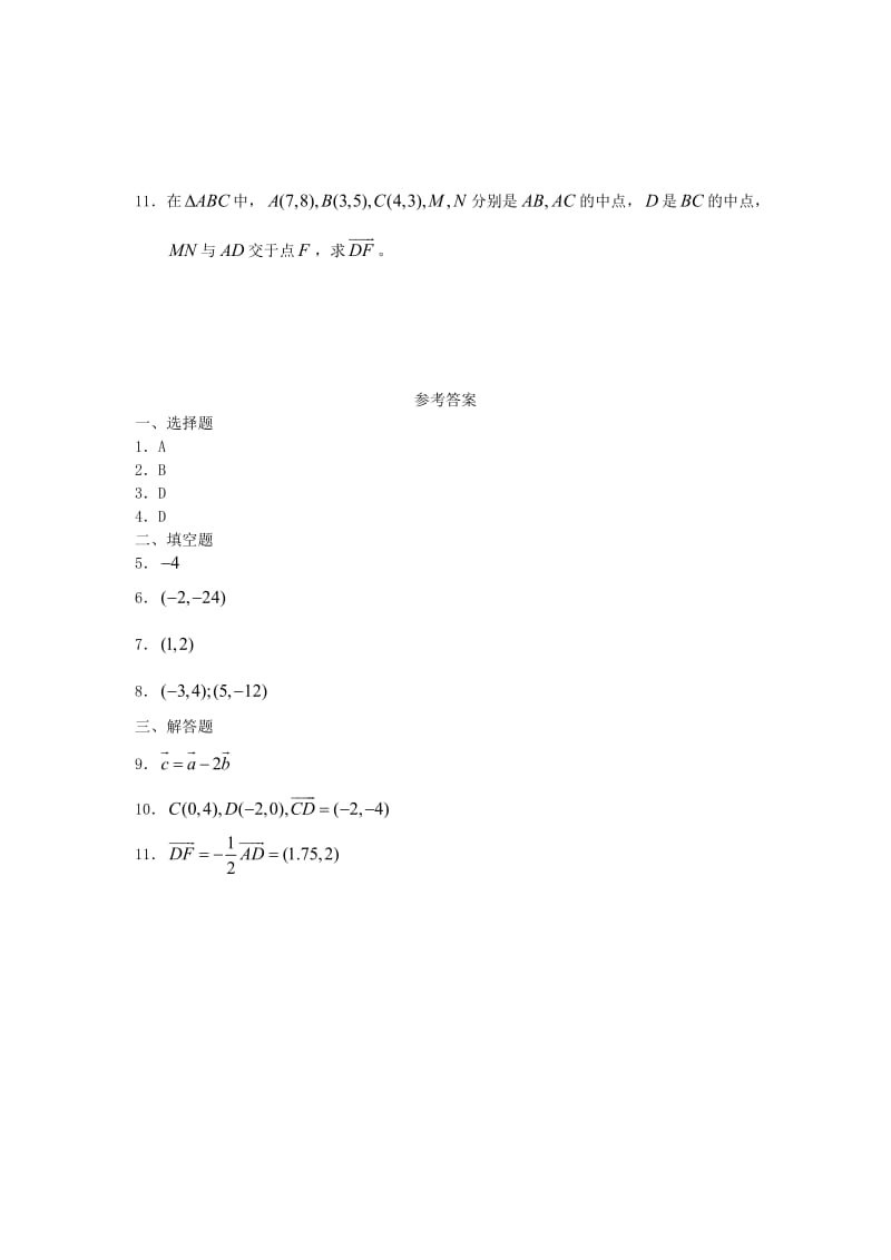 广西陆川县中学高一数学下学期 第4章 平面向量的坐标运算（1）同步作业 大纲人教版（通用）.doc_第2页