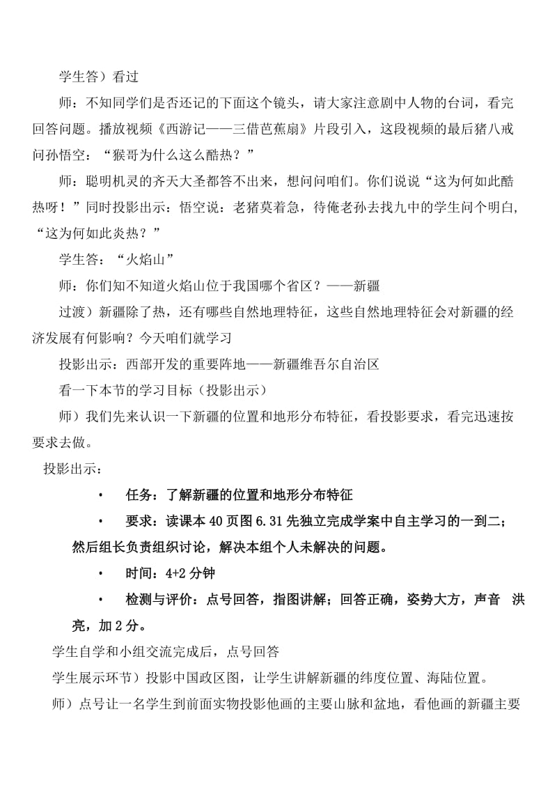 人教版八年级地理下册《六章　认识省级区域第四节　西部开发的重要阵地——新疆维吾尔自治区》教案_28.doc_第2页