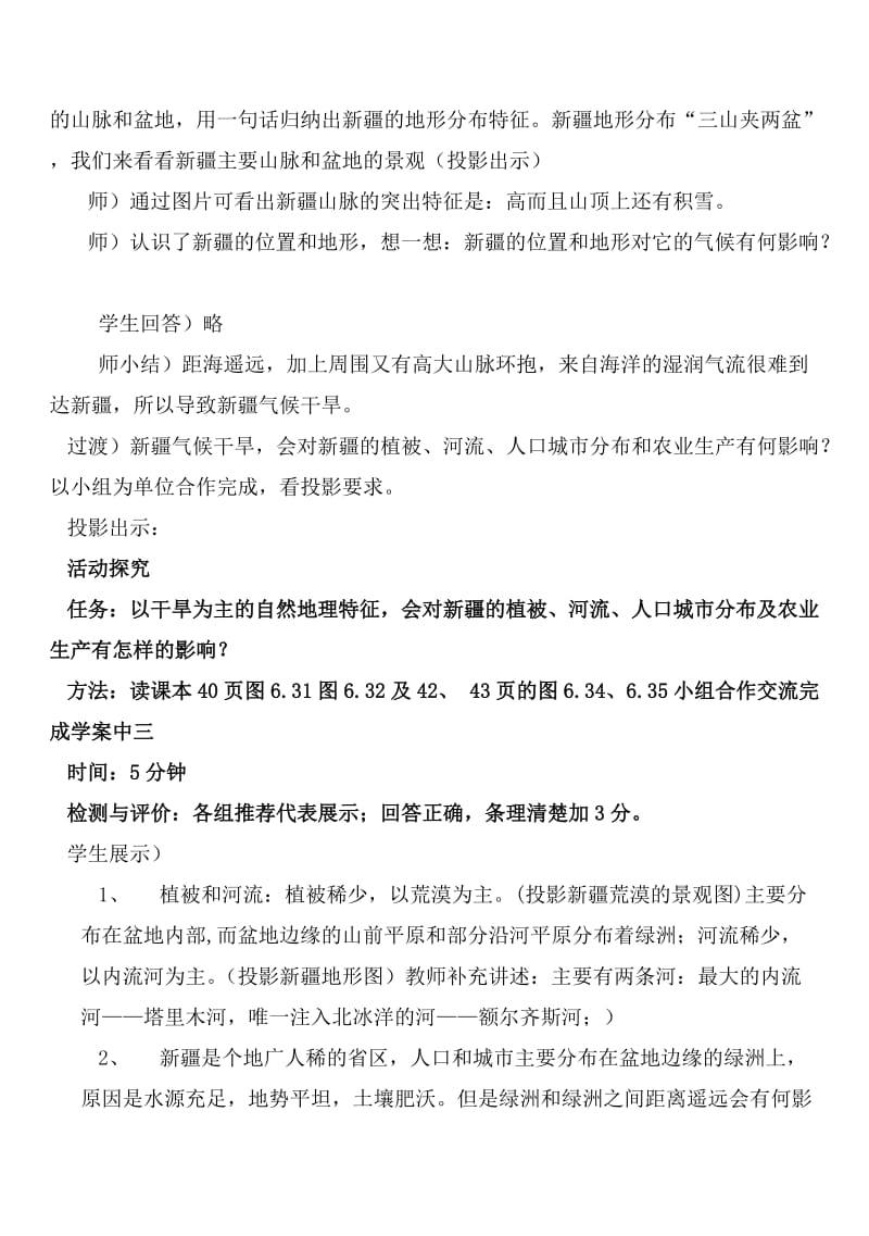 人教版八年级地理下册《六章　认识省级区域第四节　西部开发的重要阵地——新疆维吾尔自治区》教案_28.doc_第3页