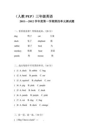 [三年级英语]PEP三年级英语上册第四单元测试题.doc