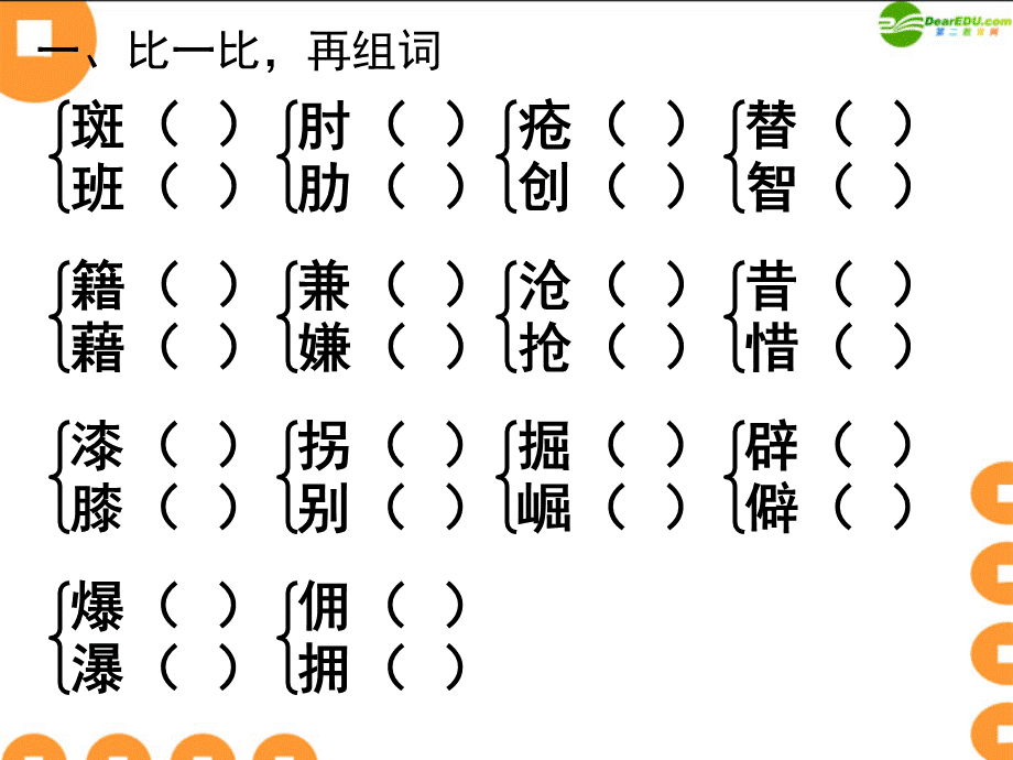 四年级语文下册 第五单元测试题（ppt） 语文S版.ppt_第2页