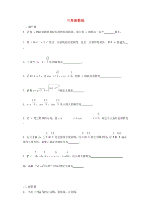 江苏省泰州市高中数学 第1章 三角函数 1.2.1（二）三角函数线同步训练（无答案）苏教版必修4（通用）.doc