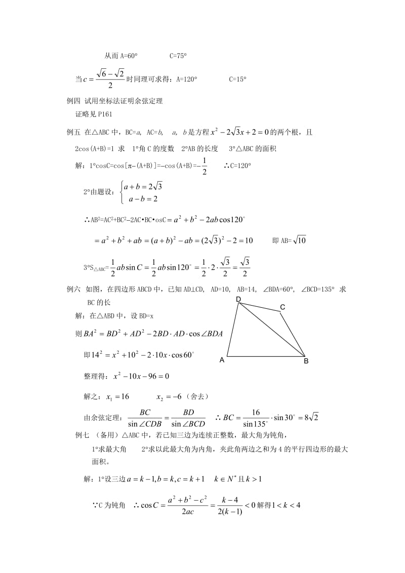 江苏省白蒲中学2020高一数学 平面向量教案19 苏教版（通用）.doc_第2页