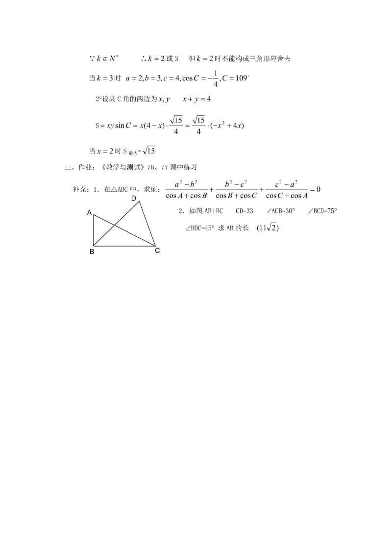 江苏省白蒲中学2020高一数学 平面向量教案19 苏教版（通用）.doc_第3页