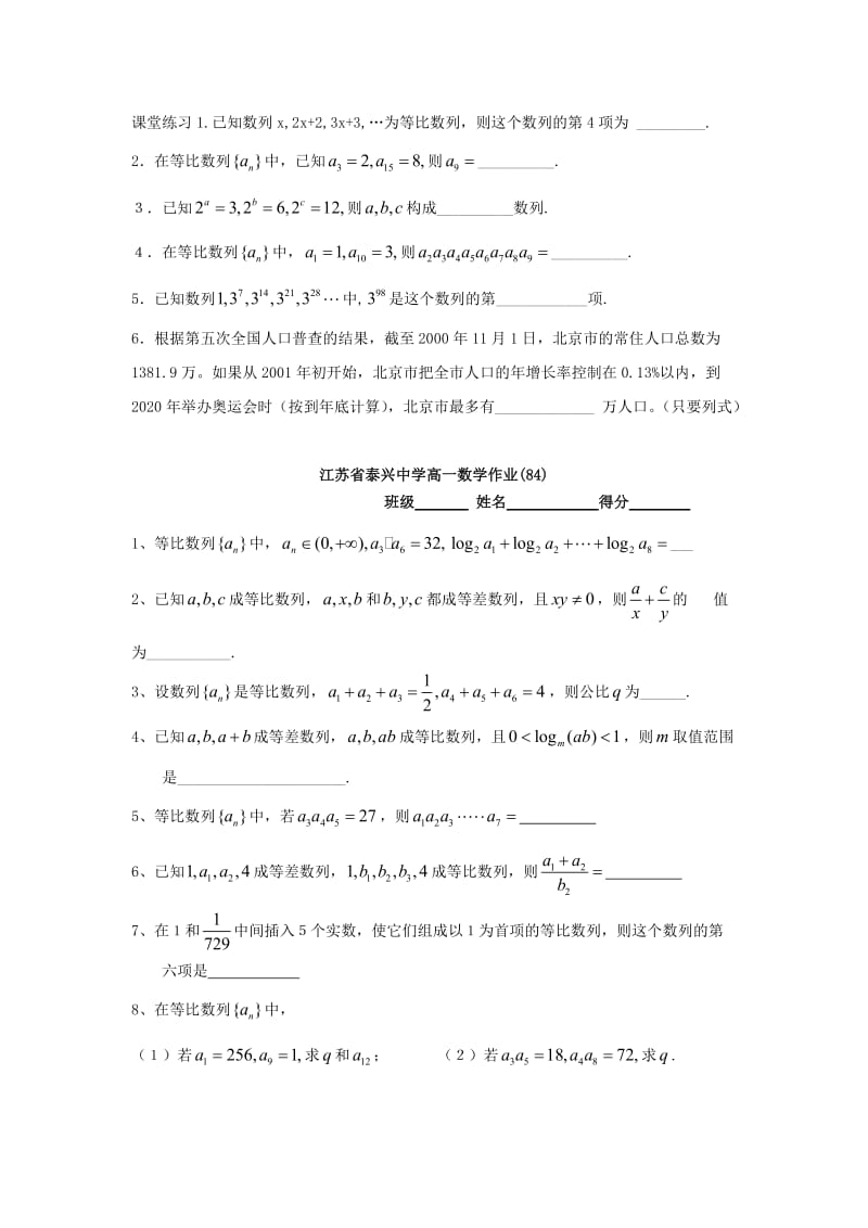 江苏省泰兴中学高中数学 第2章 数列 8 等比数列（2）教学案（无答案）苏教版必修5（通用）.doc_第3页