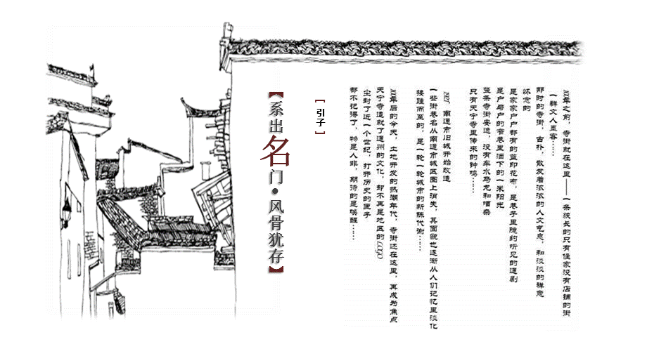 4月南通寺街区域项目整体开发思路及建议.ppt_第2页