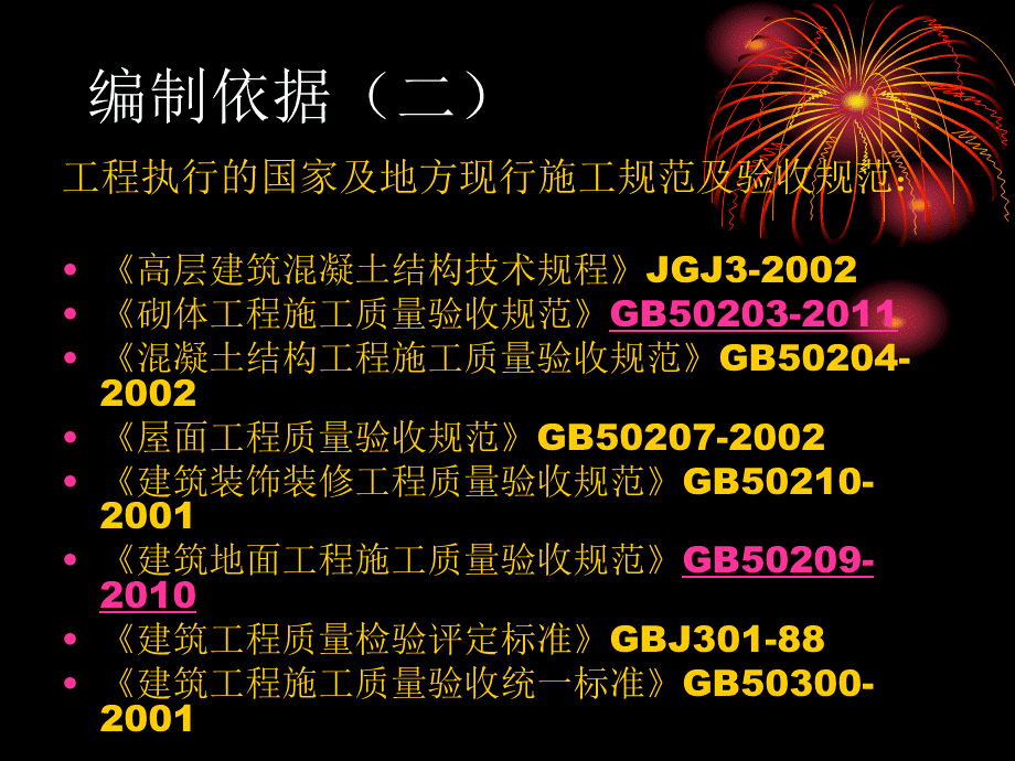 海语江山三期工程样板先行方案.ppt_第3页