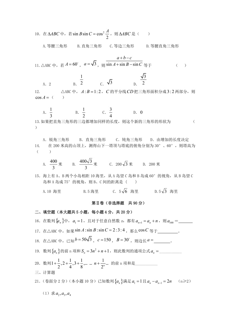 河北省邢台市第二中学2020学年高一数学下学期第一次月考试题（无答案）新人教A版（通用）.doc_第2页