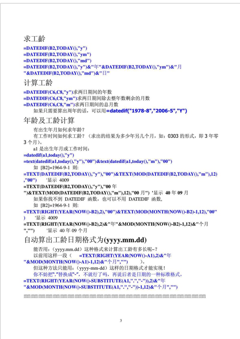 office excel最常用函数公式技巧搜集大全(131209更新).doc_第3页