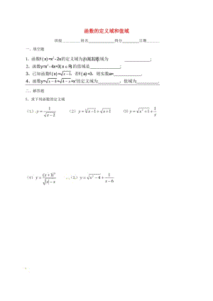 江苏省涟水县高中数学 第二章 函数 函数的定义域和值域作业（无答案）苏教版必修1（通用）.doc