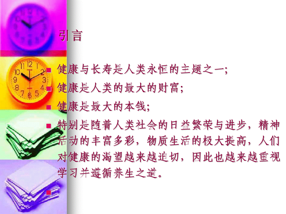 养生保健.ppt.ppt_第3页