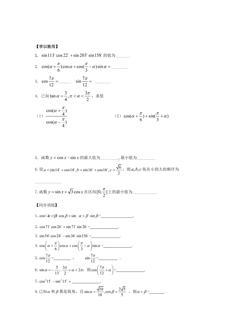 江苏省宿迁市高中数学 第31课时 两角和与差的余弦导学案（无答案）苏教版必修4（通用）.doc_第3页