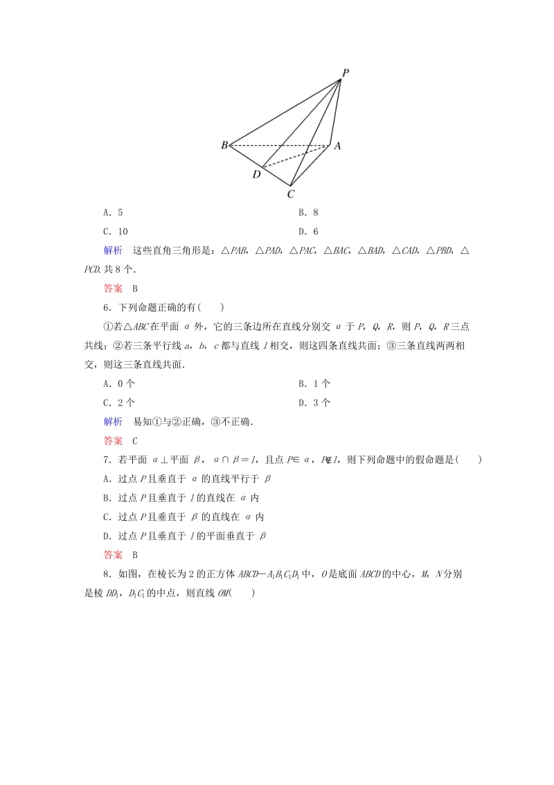 【名师一号】2020学年高中数学 第二章 点、直线、平面之间的位置关系单元同步测试（含解析）新人教A版必修2（通用）.doc_第2页