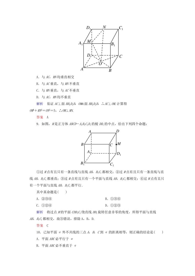 【名师一号】2020学年高中数学 第二章 点、直线、平面之间的位置关系单元同步测试（含解析）新人教A版必修2（通用）.doc_第3页