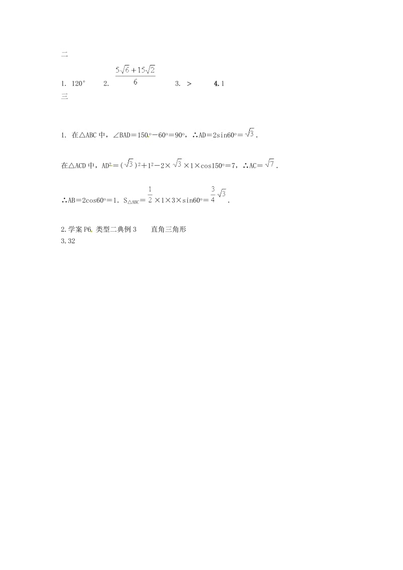 江苏省新沂市第一中学高中数学 第一单元 解三角形单元测试 新人教版必修5（通用）.doc_第3页