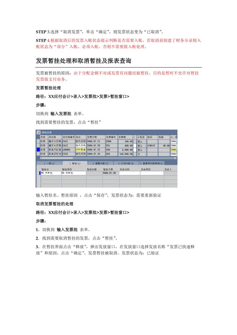 ERP-ORACLE-EBS-发票的取消和暂挂处理.doc_第2页