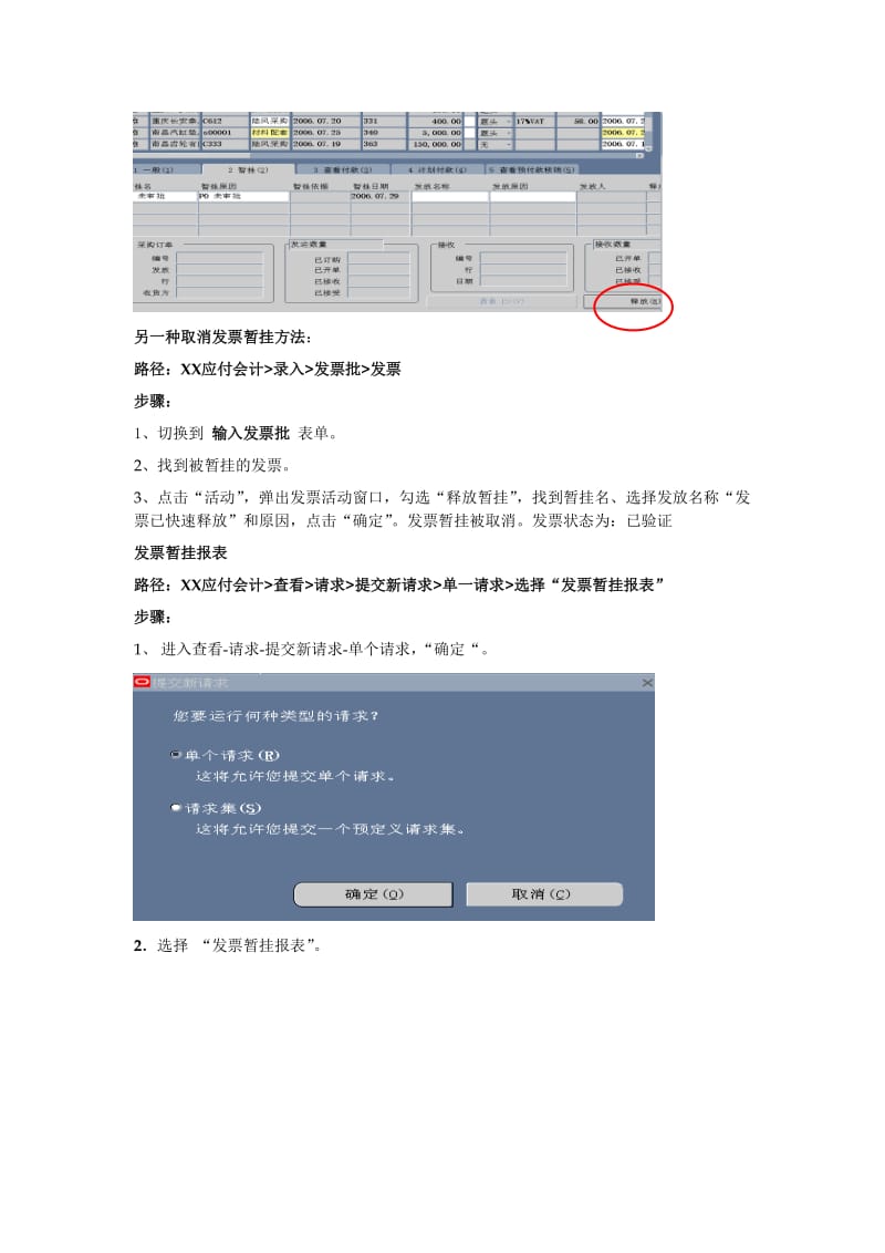 ERP-ORACLE-EBS-发票的取消和暂挂处理.doc_第3页