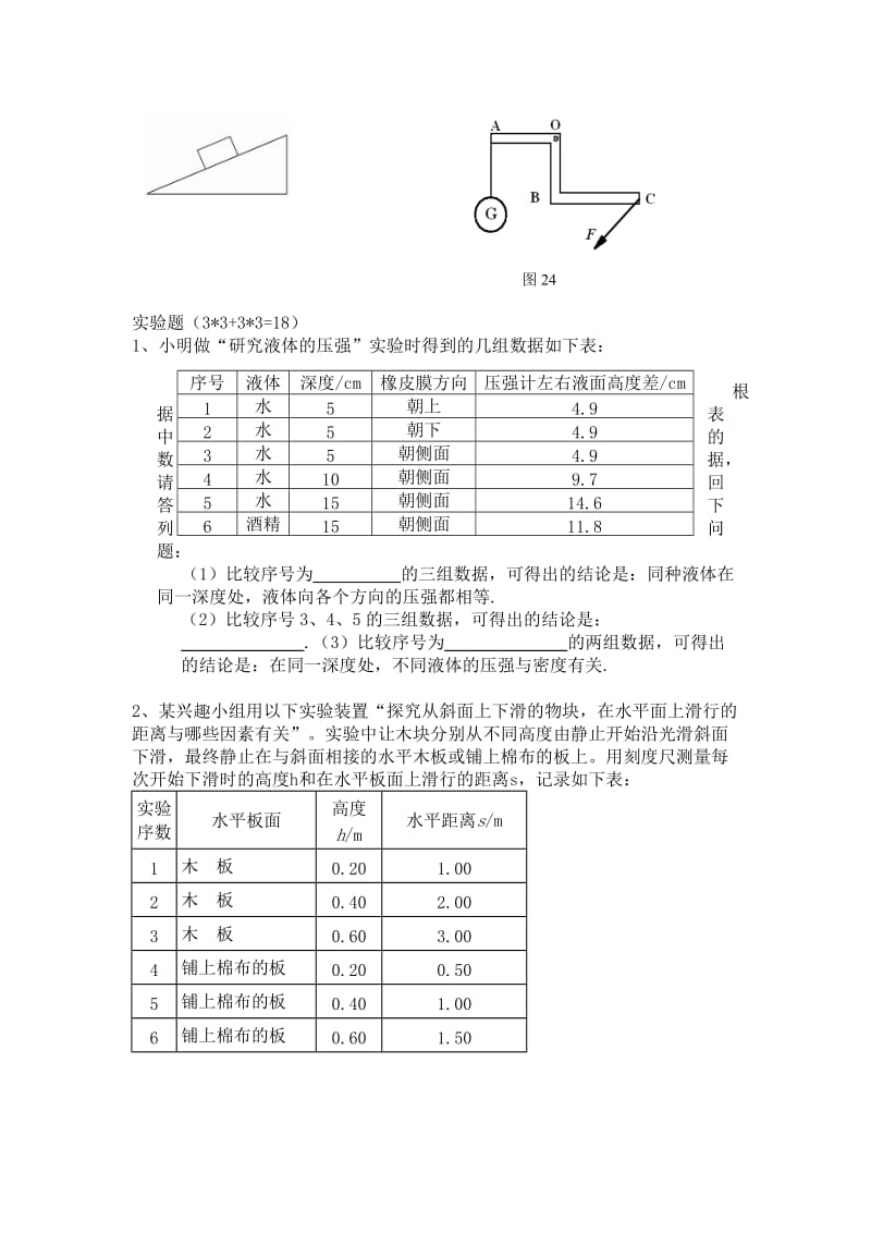 初二物理下册测试题.doc_第2页