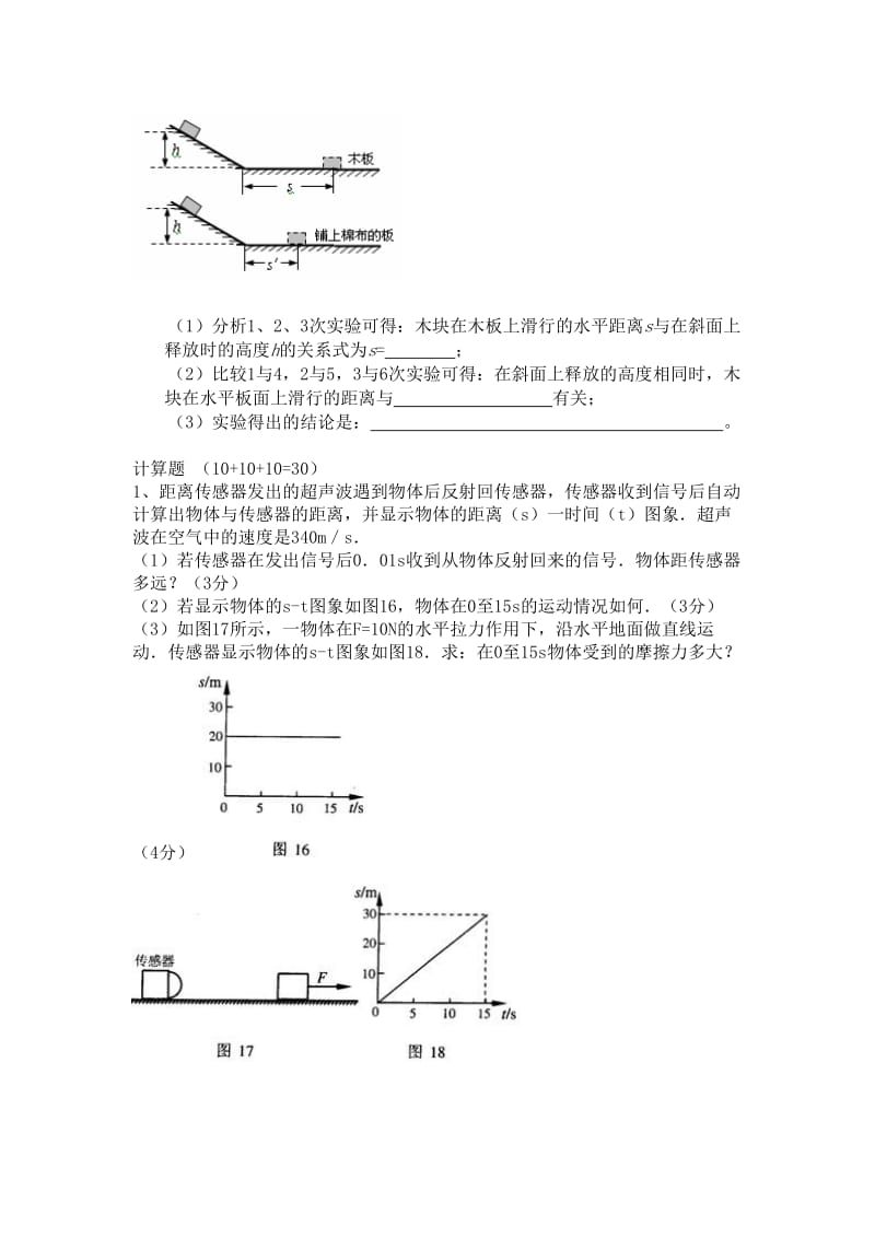 初二物理下册测试题.doc_第3页