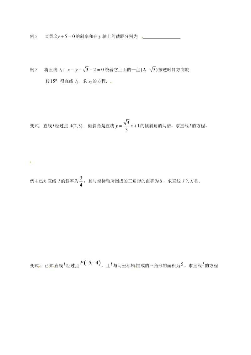 江苏省海门市包场镇高中数学 第三章 直线与方程 3.2 直线的方程（1）导学案（无答案） 新人教A版必修2（通用）.doc_第2页