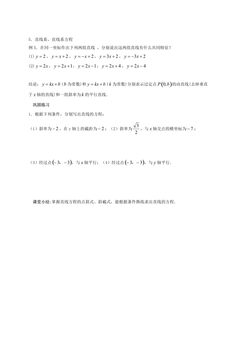 江苏省海门市包场镇高中数学 第三章 直线与方程 3.2 直线的方程（1）导学案（无答案） 新人教A版必修2（通用）.doc_第3页