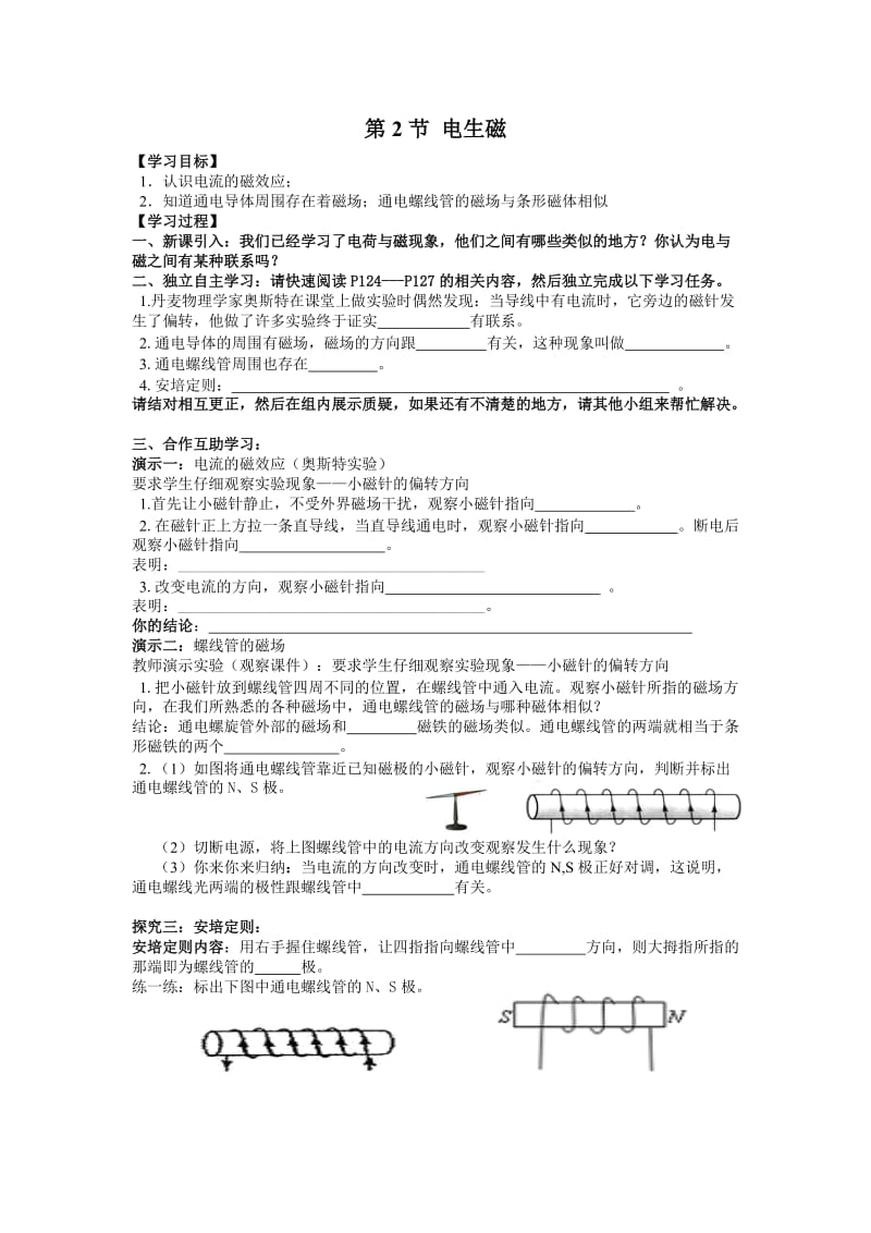 人教版八年级物理下册《功勋卓著的电与磁第九章 电与磁三、电生磁》教案_1.docx_第1页