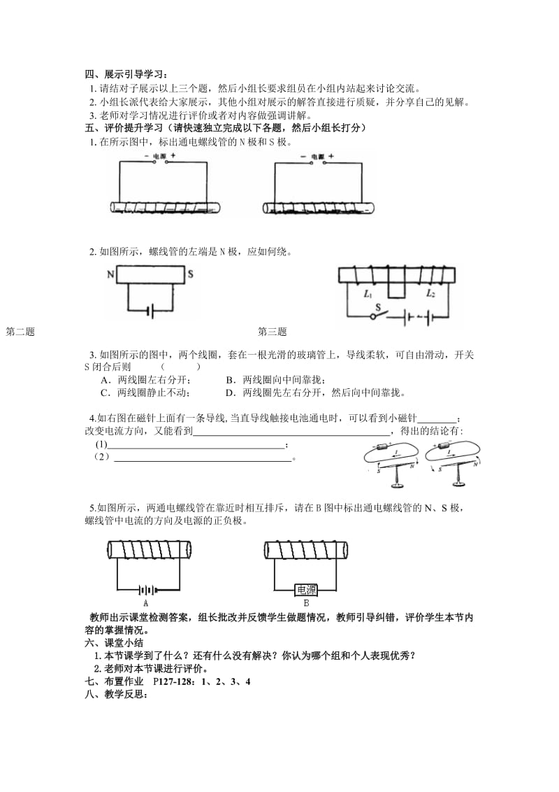 人教版八年级物理下册《功勋卓著的电与磁第九章 电与磁三、电生磁》教案_1.docx_第2页