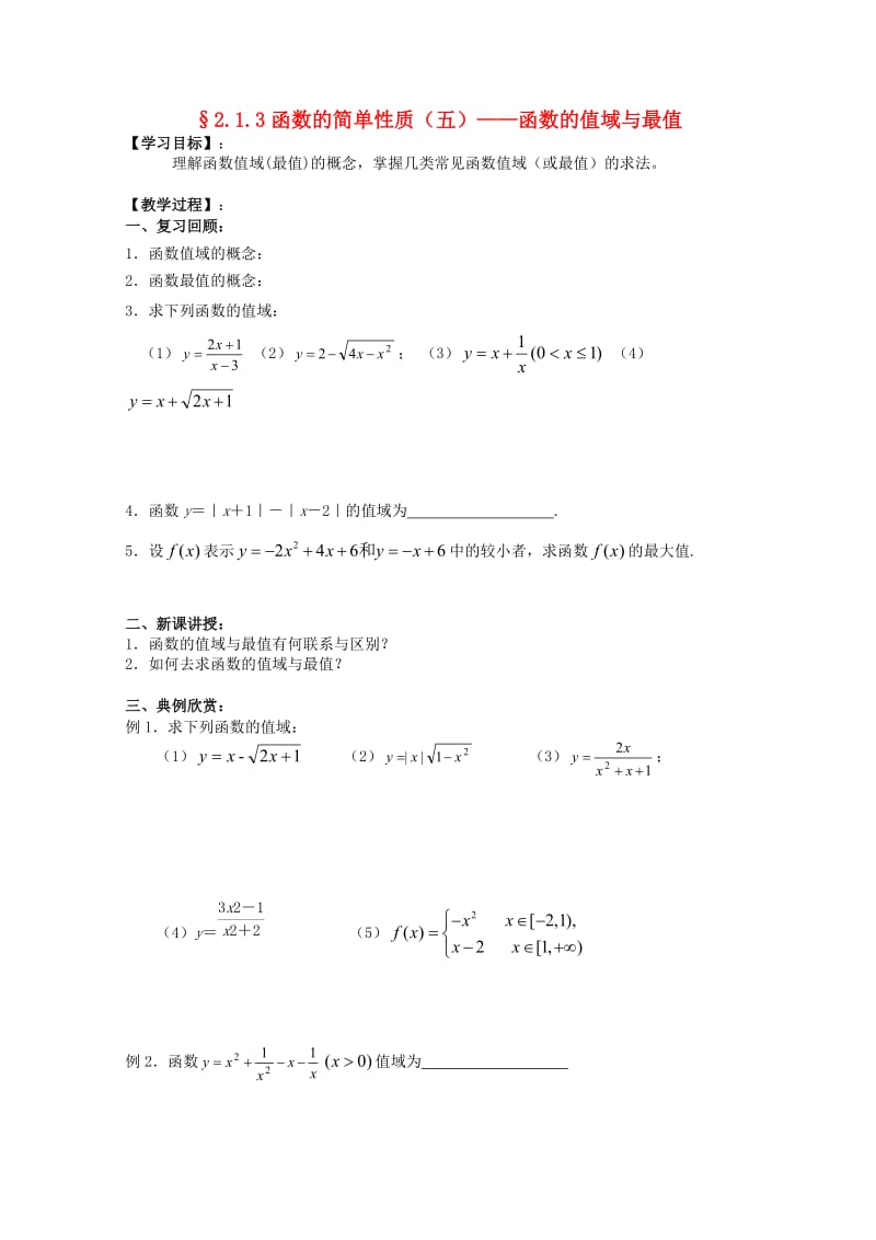 江苏省海门中学2020届高中数学 2.1.3函数的简单性质（五）学案 苏教版必修1（通用）.doc_第1页