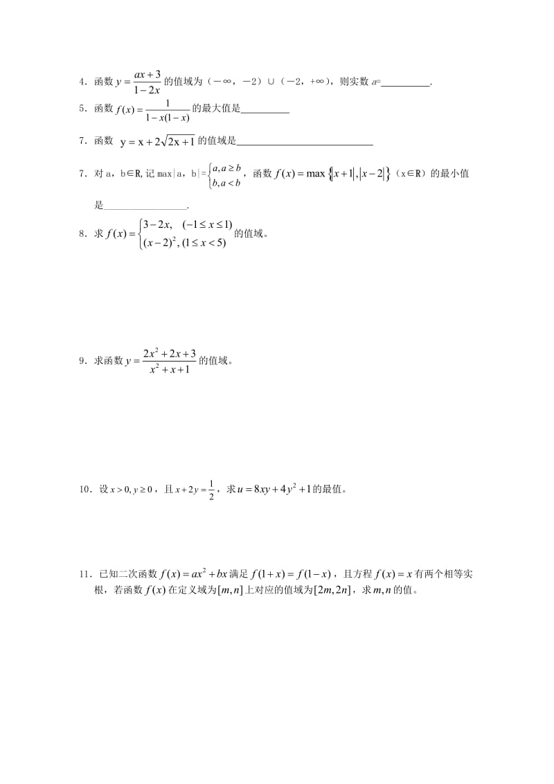 江苏省海门中学2020届高中数学 2.1.3函数的简单性质（五）学案 苏教版必修1（通用）.doc_第3页